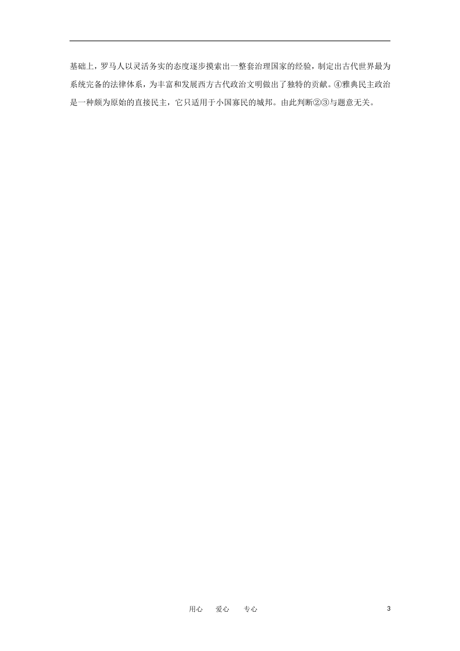 2012高三历史-考点剖析及检测试题2_第3页