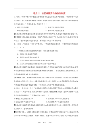 2012高三历史-考点剖析及检测试题2