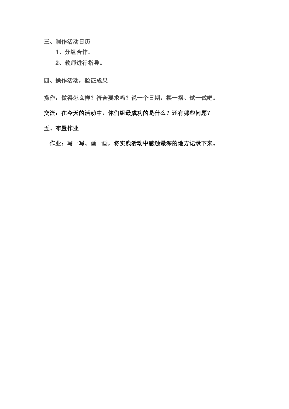 人教2011版小学数学三年级制作活动日历-(5)_第2页