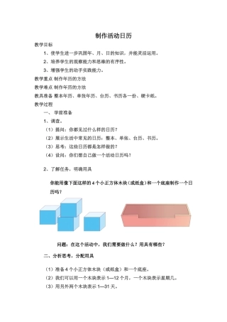 人教2011版小学数学三年级制作活动日历-(5)