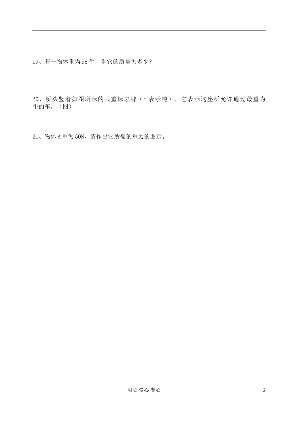 七年级科学下册《物体为什么会下落》同步练习4-浙教版版_第2页