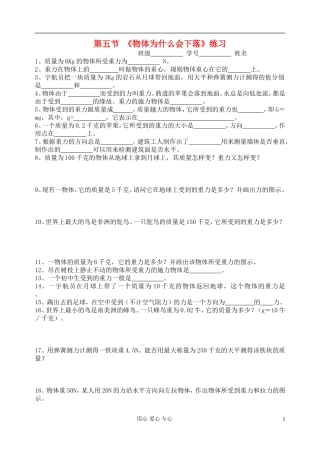 七年级科学下册《物体为什么会下落》同步练习4-浙教版版