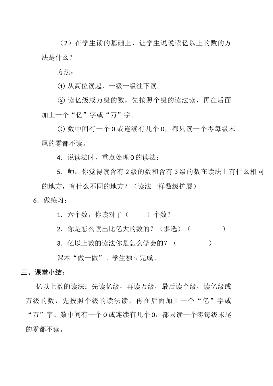 小学人教四年级数学万以内数的认识_第2页