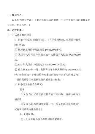小学人教四年级数学万以内数的认识
