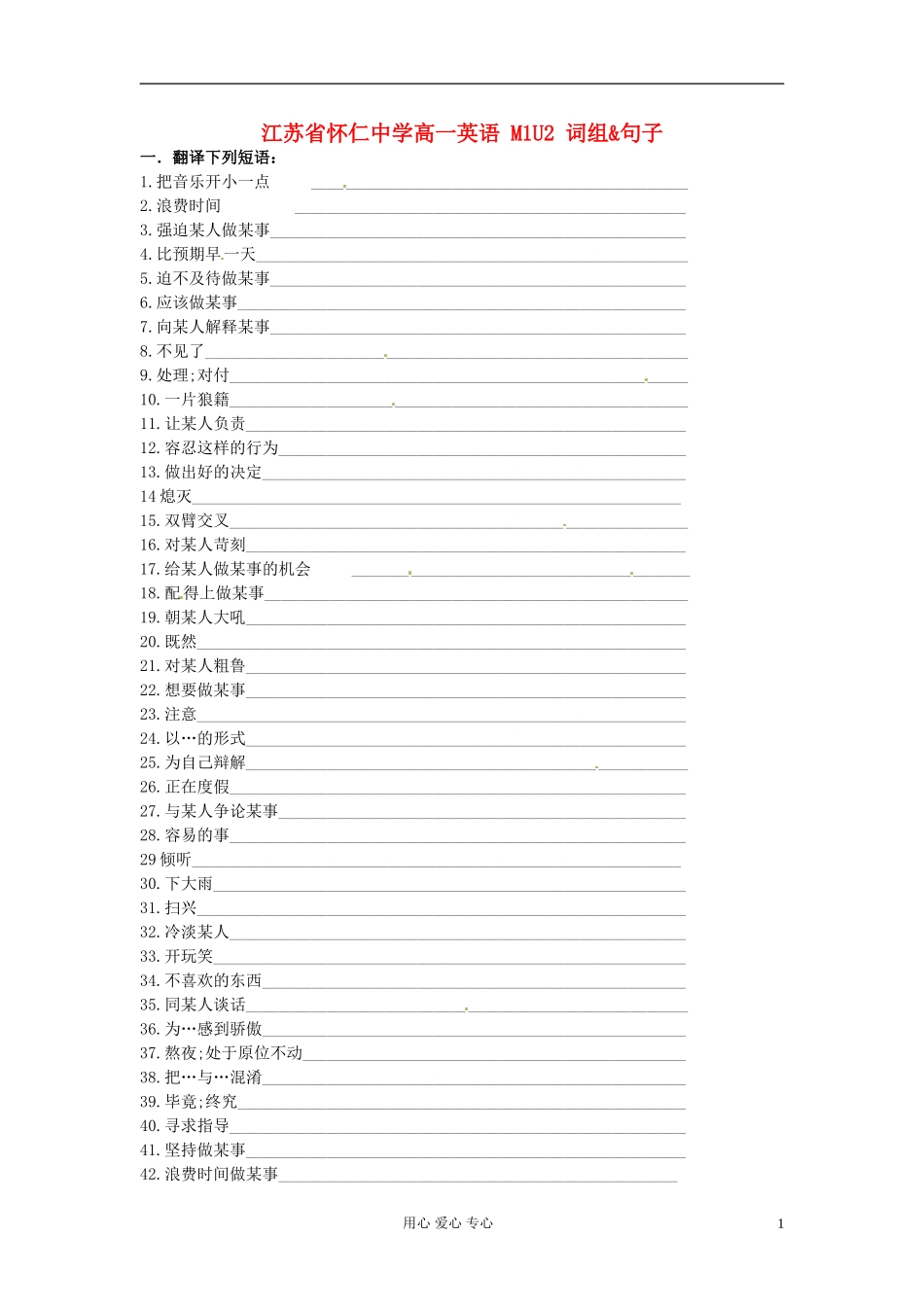 江苏省怀仁中学高一英语-M1U2-词组&句子_第1页