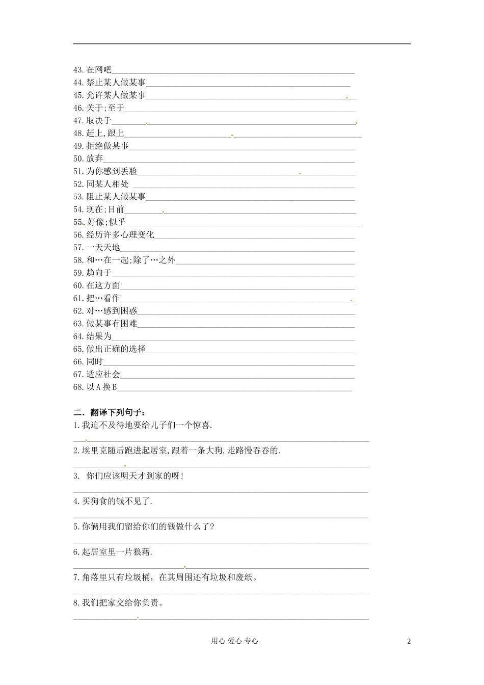 江苏省怀仁中学高一英语-M1U2-词组&句子_第2页