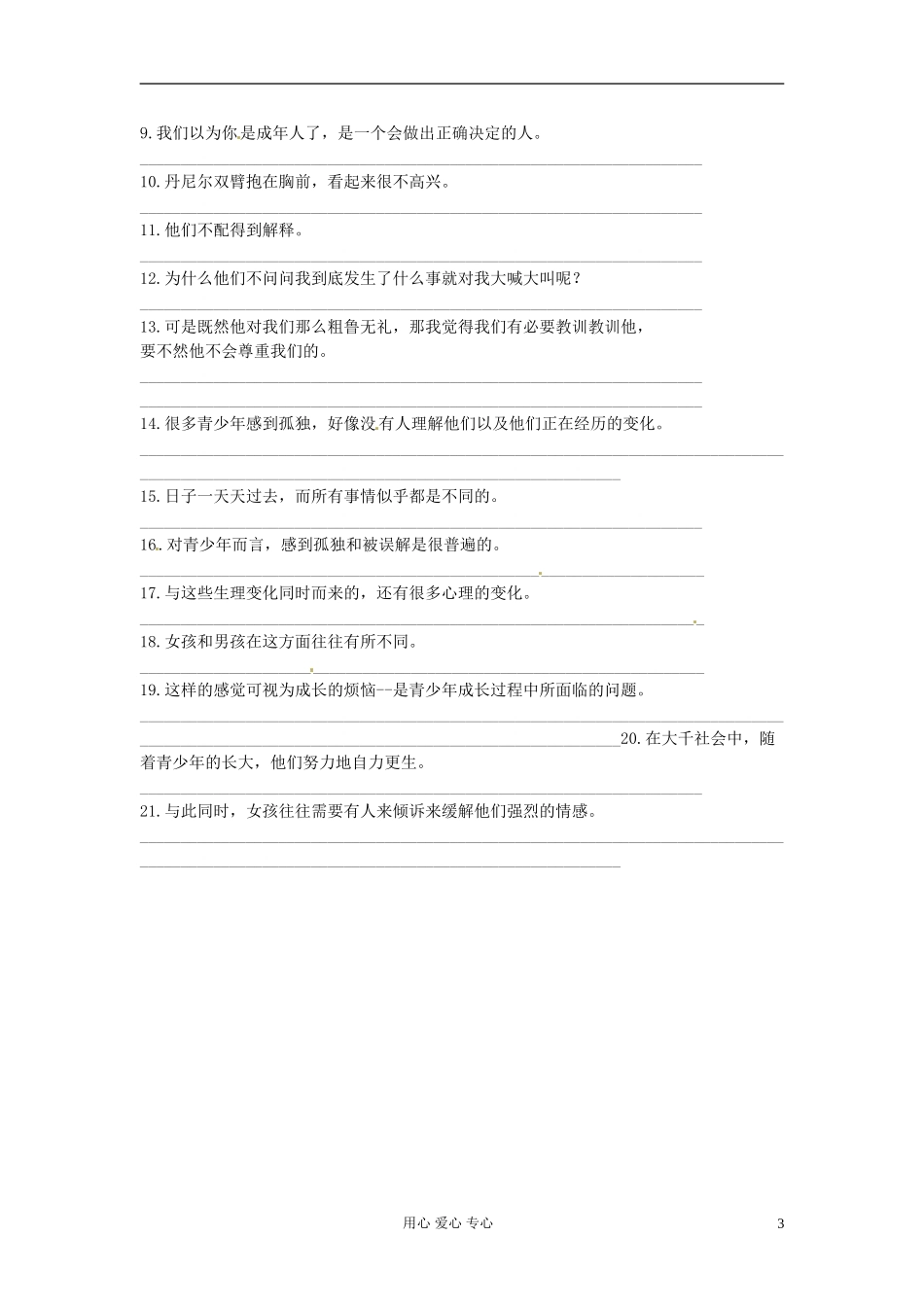 江苏省怀仁中学高一英语-M1U2-词组&句子_第3页