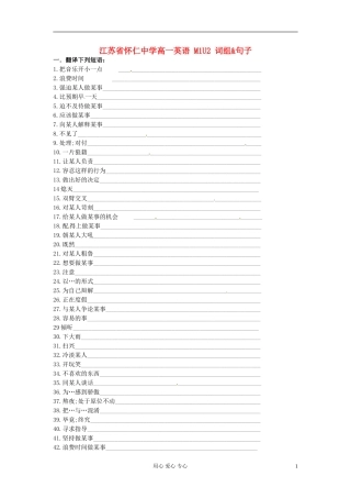 江苏省怀仁中学高一英语-M1U2-词组&句子