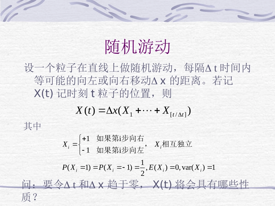 随机过程(十四)-布朗运动_第2页