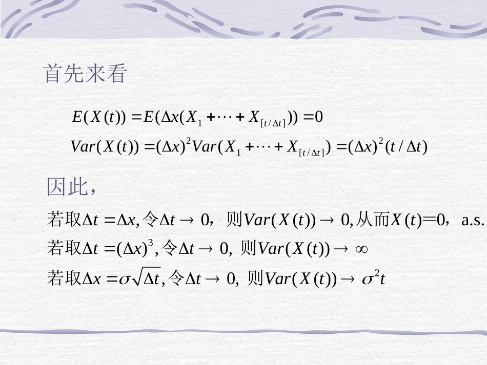 随机过程(十四)-布朗运动_第3页