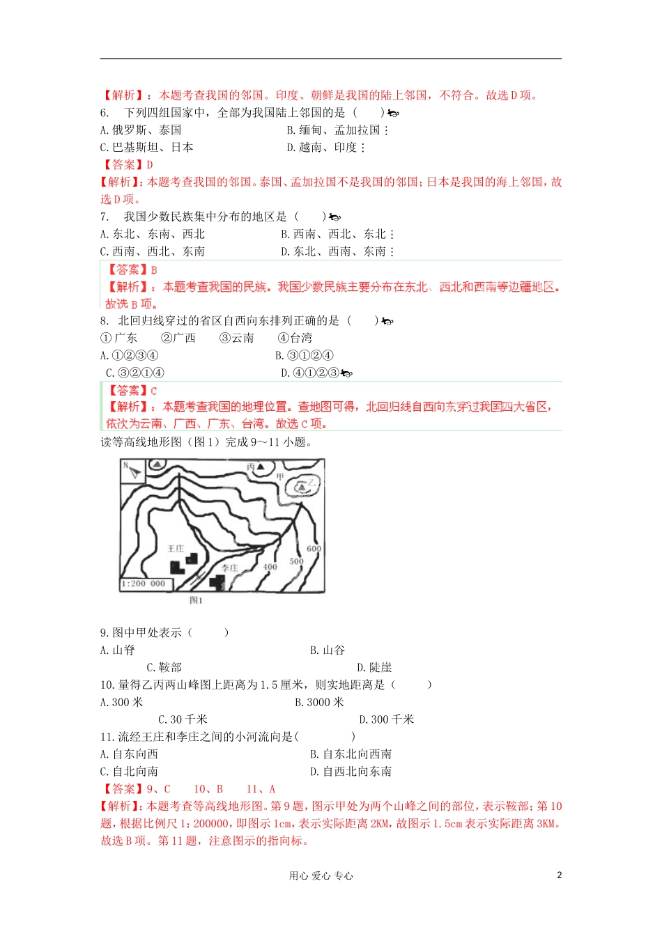 广东省风度中学2011-2012学年高二地理下学期期中考试文科综合试题解析湘教版_第2页