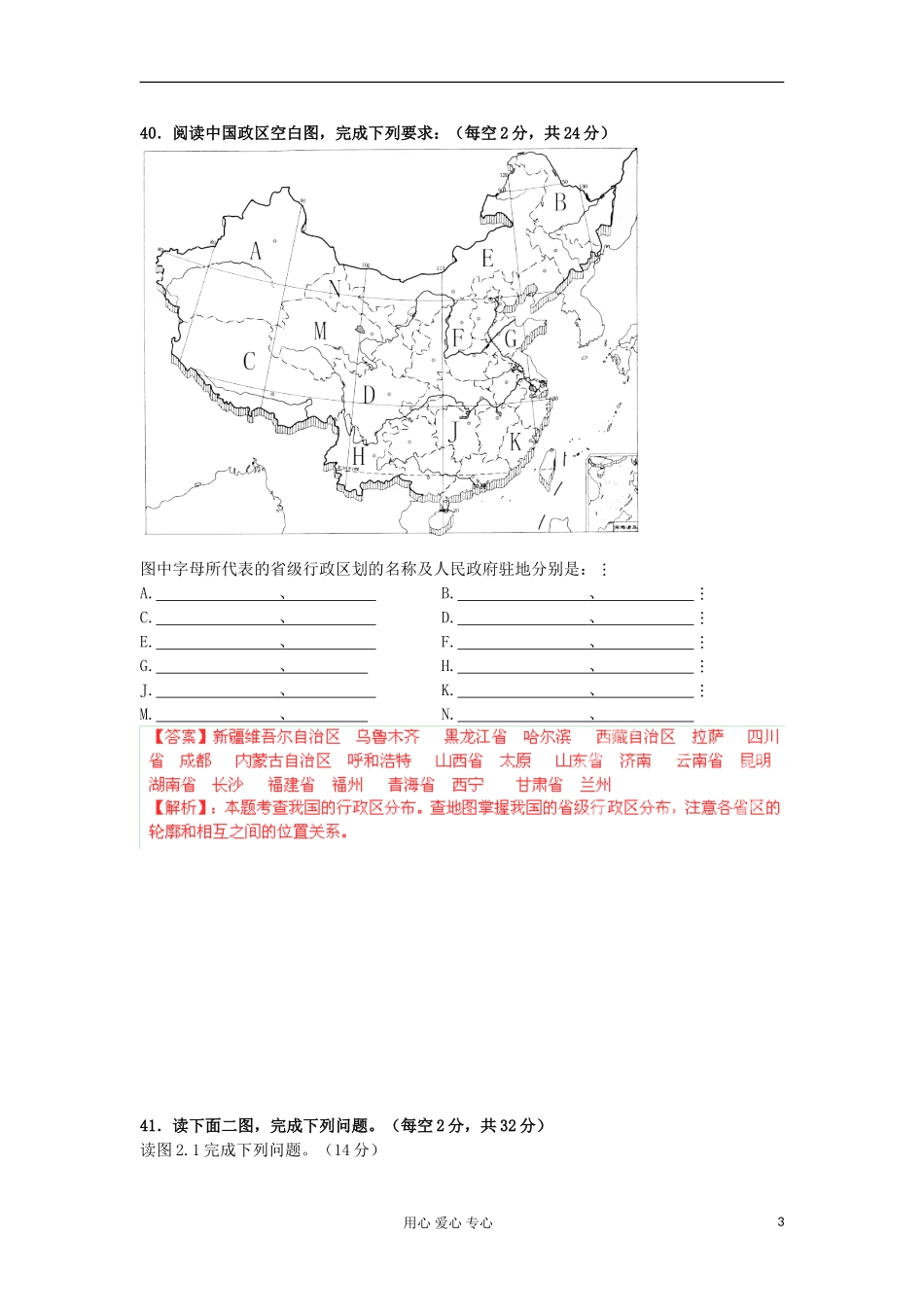 广东省风度中学2011-2012学年高二地理下学期期中考试文科综合试题解析湘教版_第3页