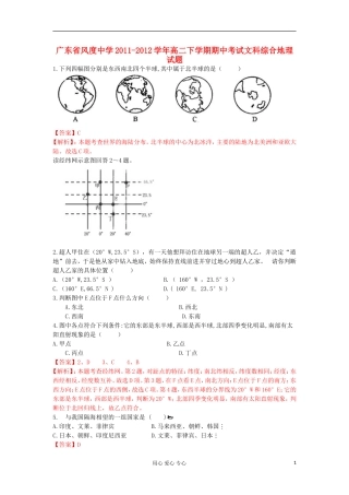 广东省风度中学2011-2012学年高二地理下学期期中考试文科综合试题解析湘教版