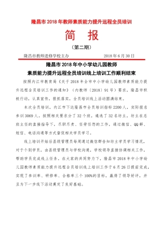 隆昌市全员培训简报(第二期)总结