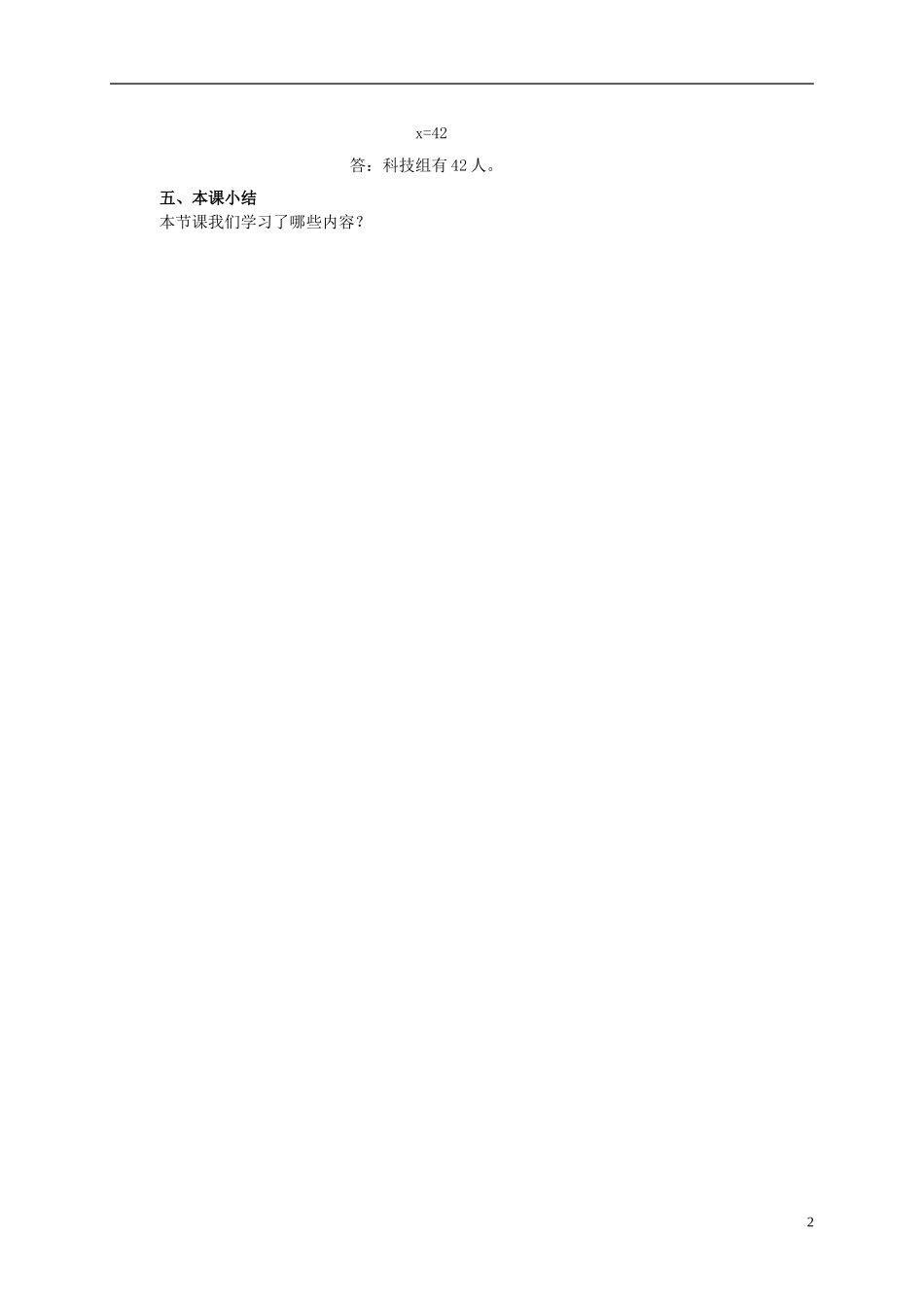 五年级数学上册-解方程-1教案-北京版_第2页
