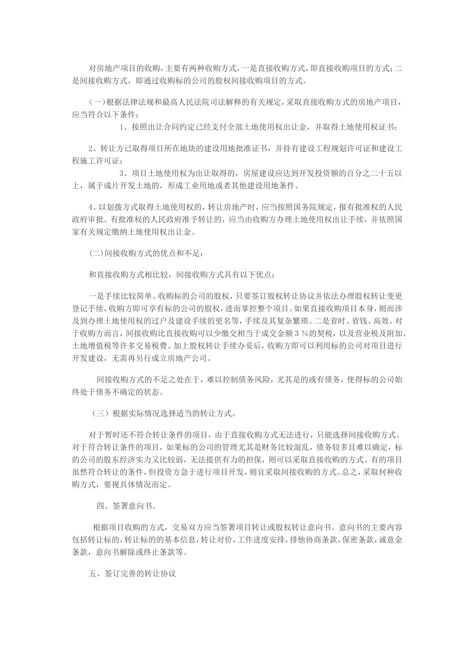 房地产项目收购与转让法律风险防范十大招_第2页