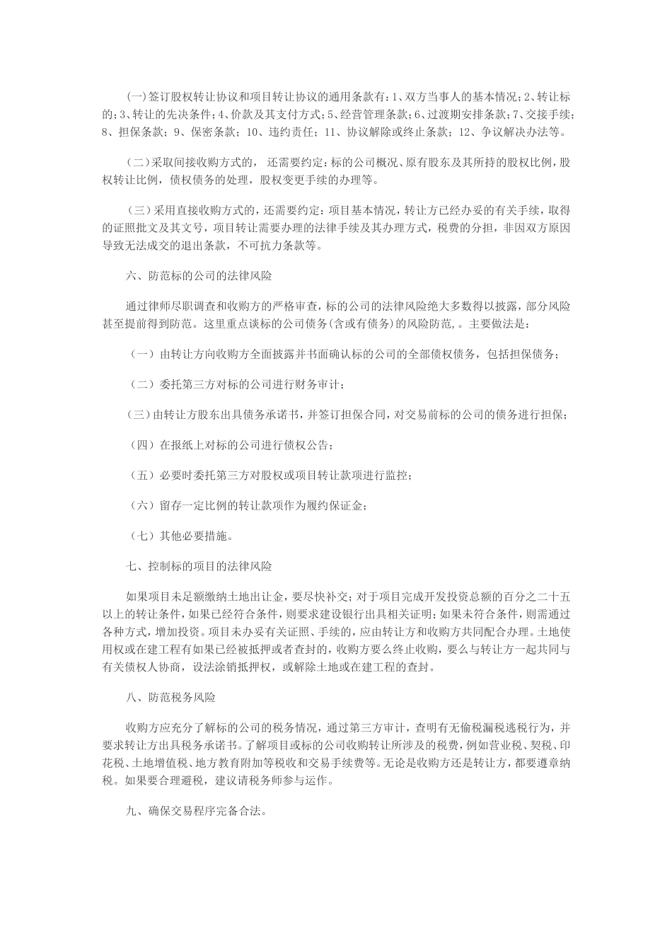 房地产项目收购与转让法律风险防范十大招_第3页