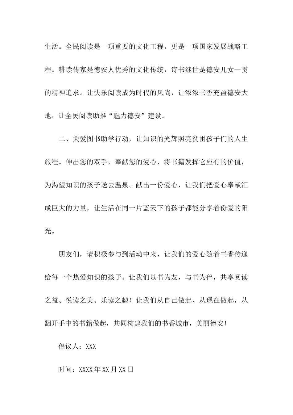 全民阅读倡议书范文合集六篇_第2页