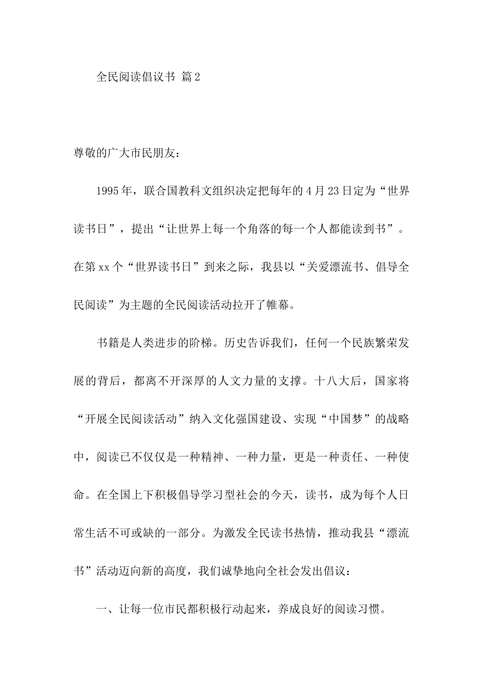 全民阅读倡议书范文合集六篇_第3页