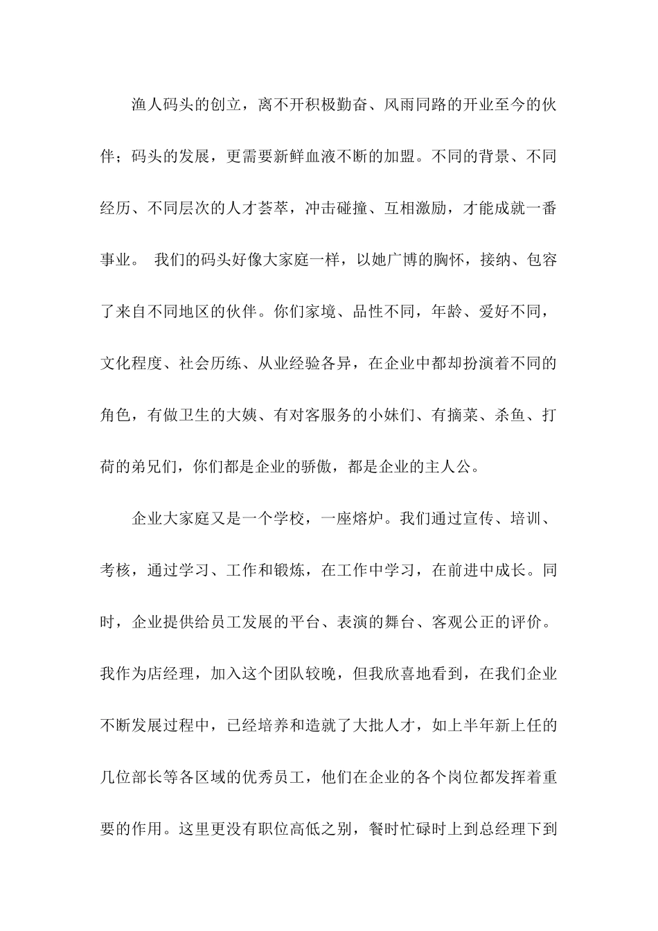 企业感谢信锦集8篇_第2页