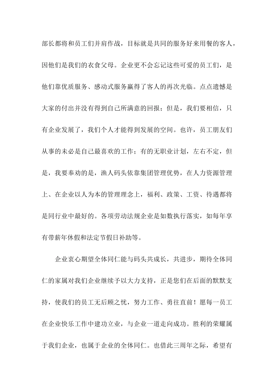 企业感谢信锦集8篇_第3页