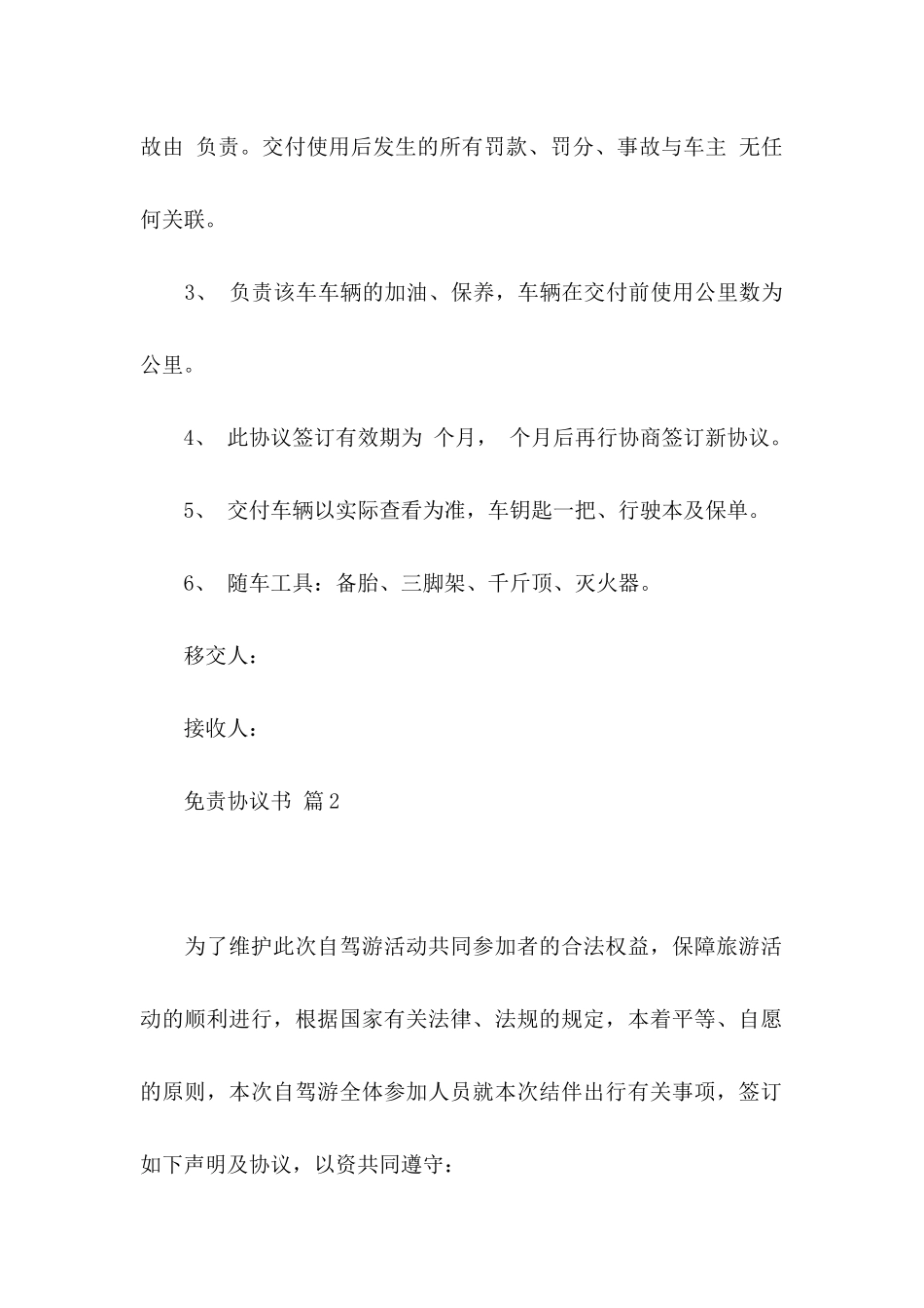 免责协议书汇编9篇_第2页