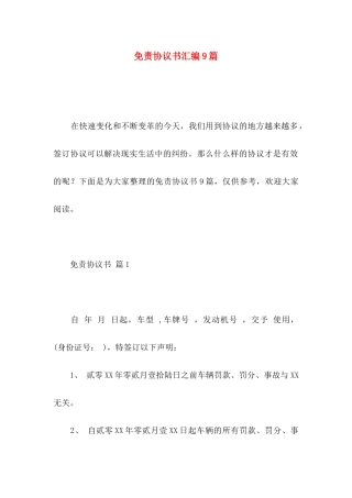 免责协议书汇编9篇