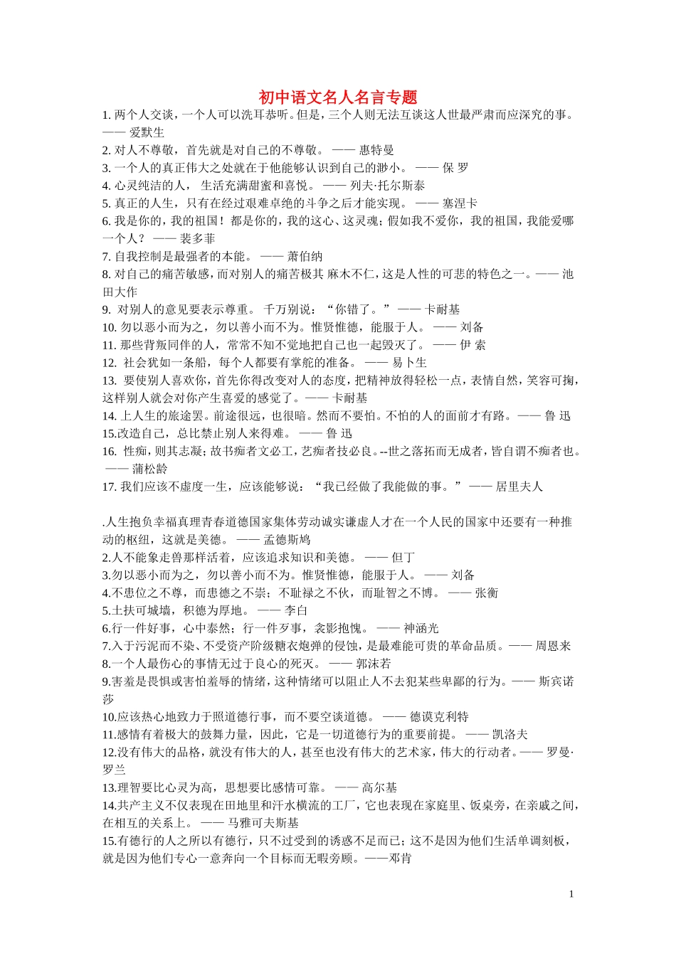 七年级语文--名人名言专题素材人教新课标版_第1页
