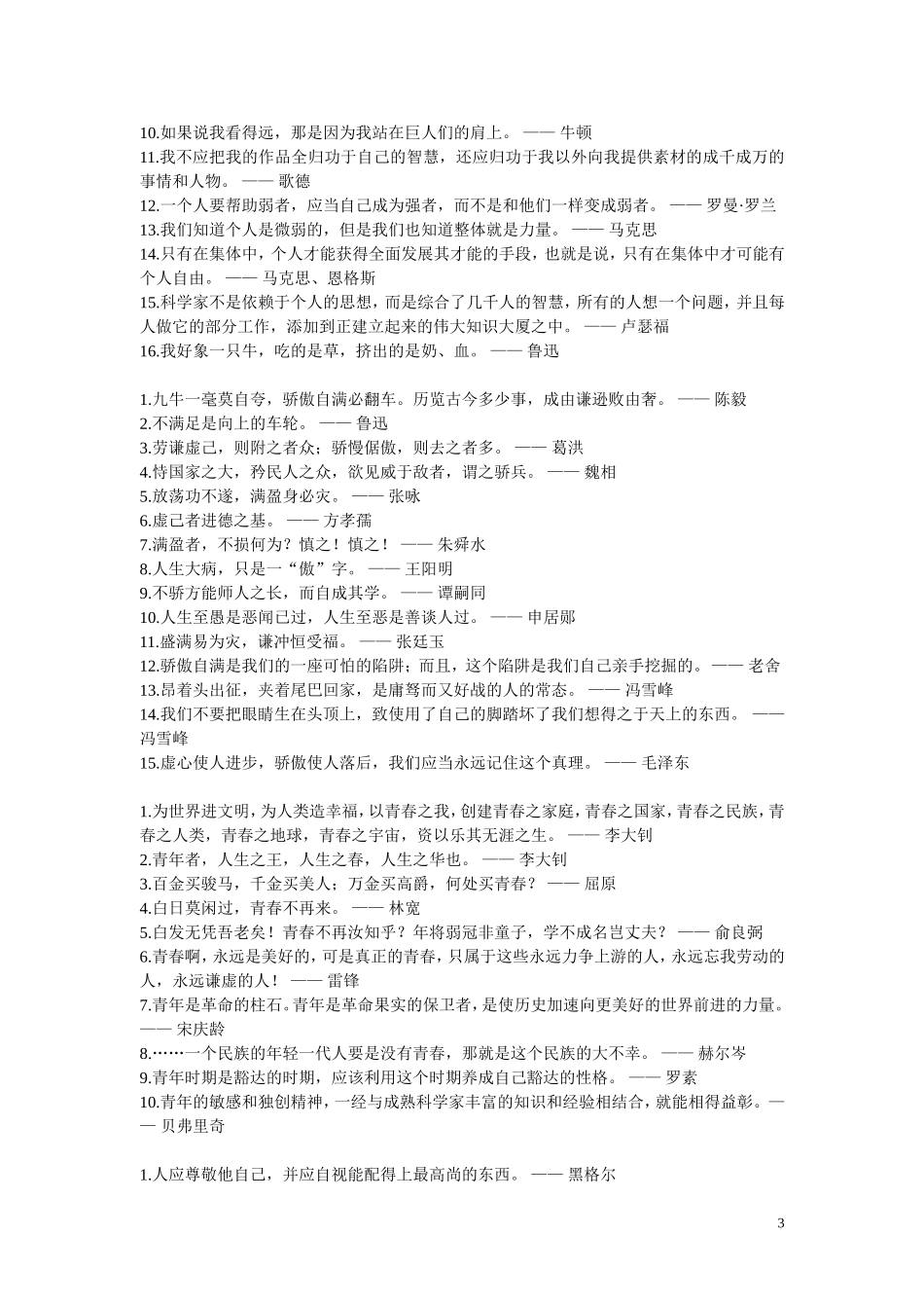 七年级语文--名人名言专题素材人教新课标版_第3页