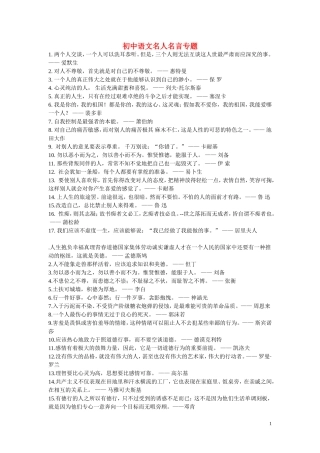 七年级语文--名人名言专题素材人教新课标版