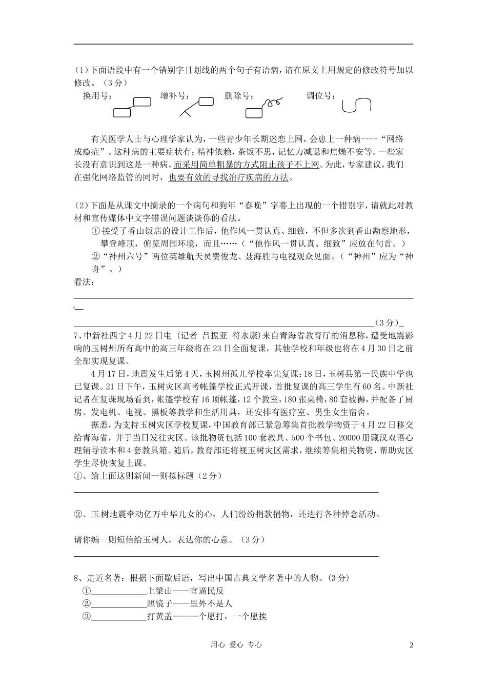 安徽省界首市2011年七年级语文第二学期期中教学质量检测题-七人教新课标版_第2页