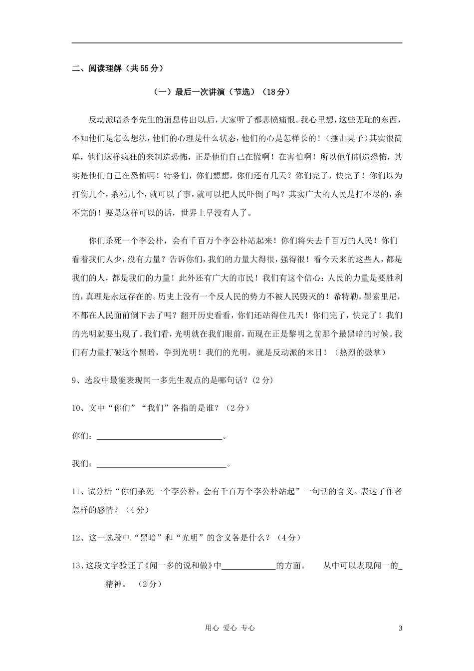 安徽省界首市2011年七年级语文第二学期期中教学质量检测题-七人教新课标版_第3页