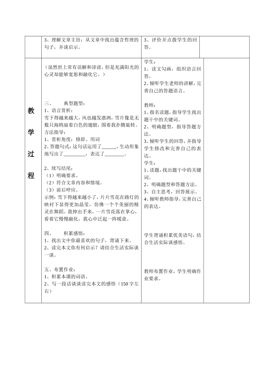 20现代文《雪一化就有路了》_第2页