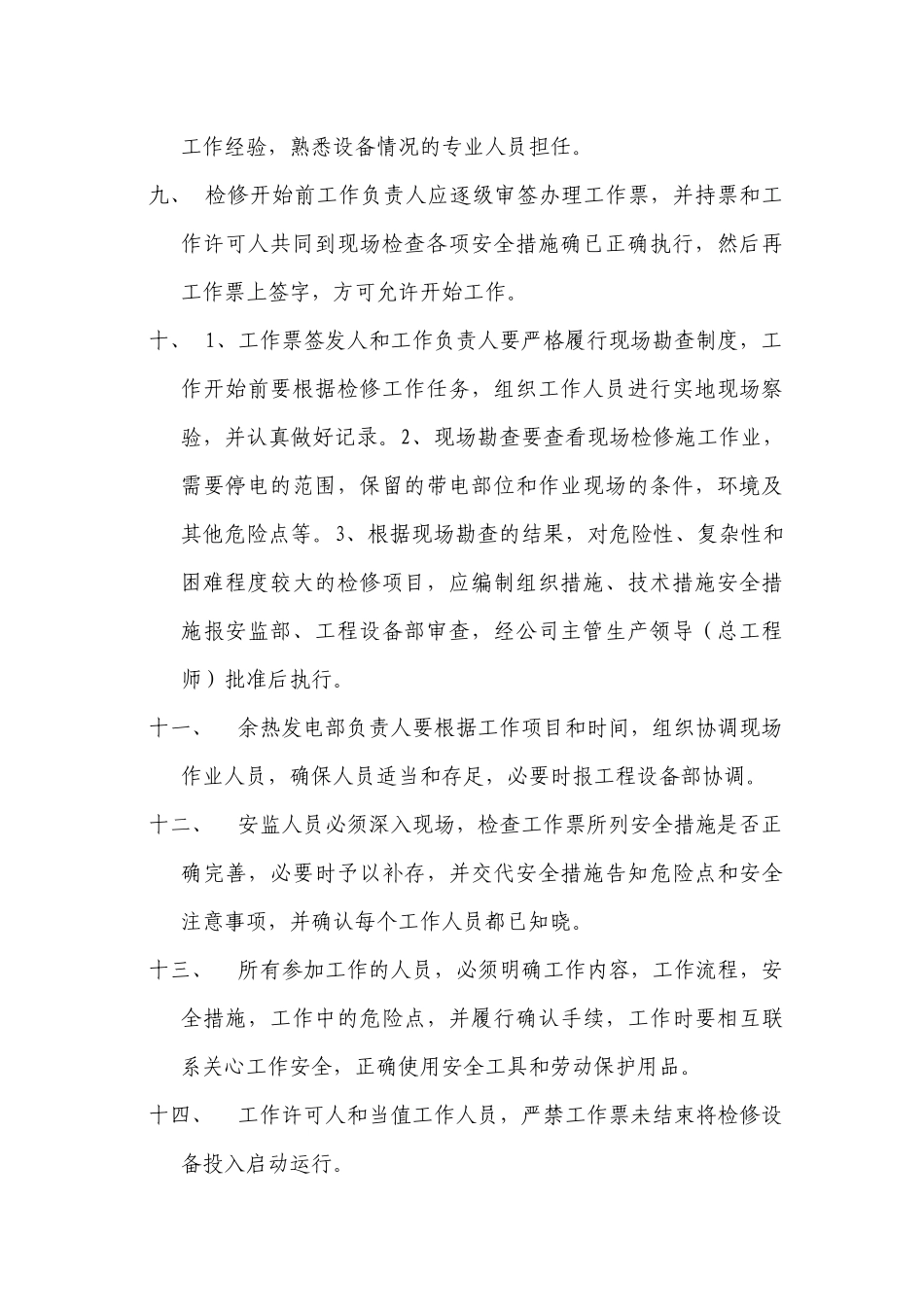 关于余热发电部安全工作的规定_第2页