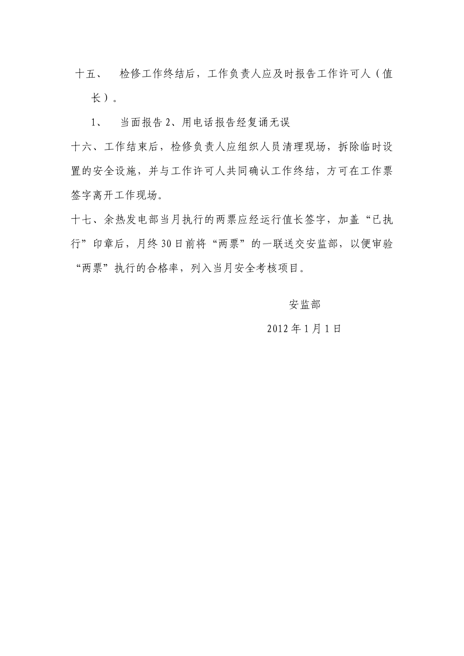 关于余热发电部安全工作的规定_第3页