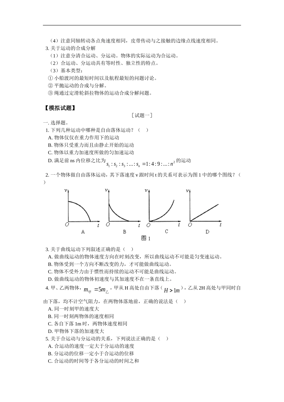 高一物理物体在重力作用下的运动;圆周运动北师大版【会员独享】_第2页