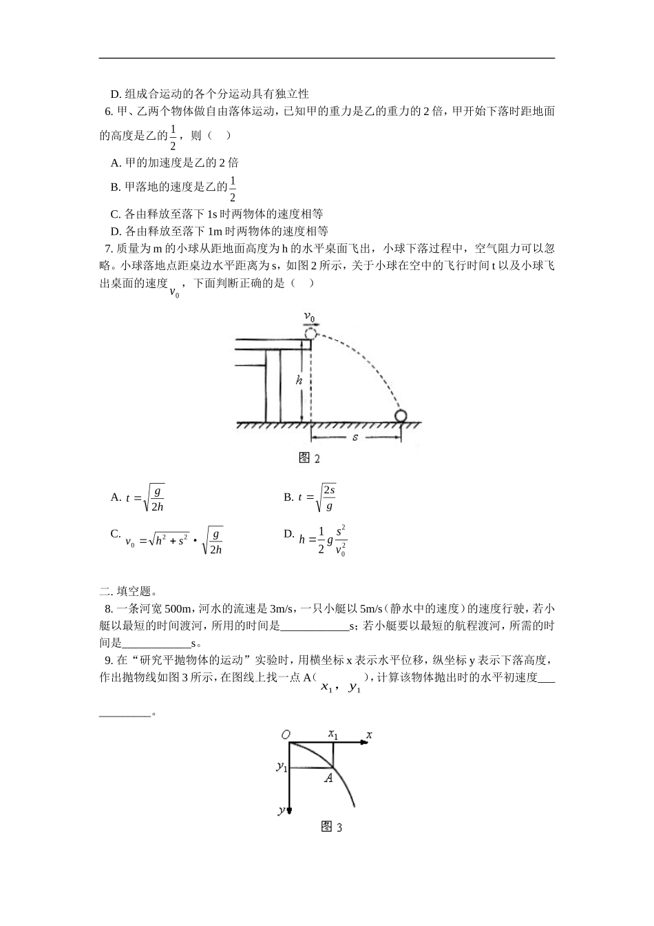 高一物理物体在重力作用下的运动;圆周运动北师大版【会员独享】_第3页