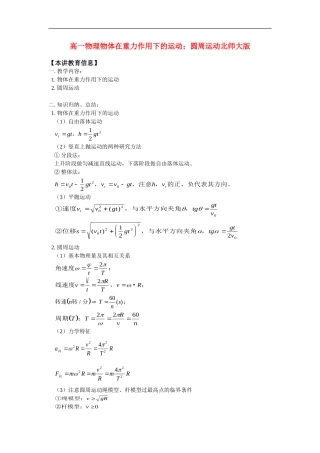 高一物理物体在重力作用下的运动;圆周运动北师大版【会员独享】