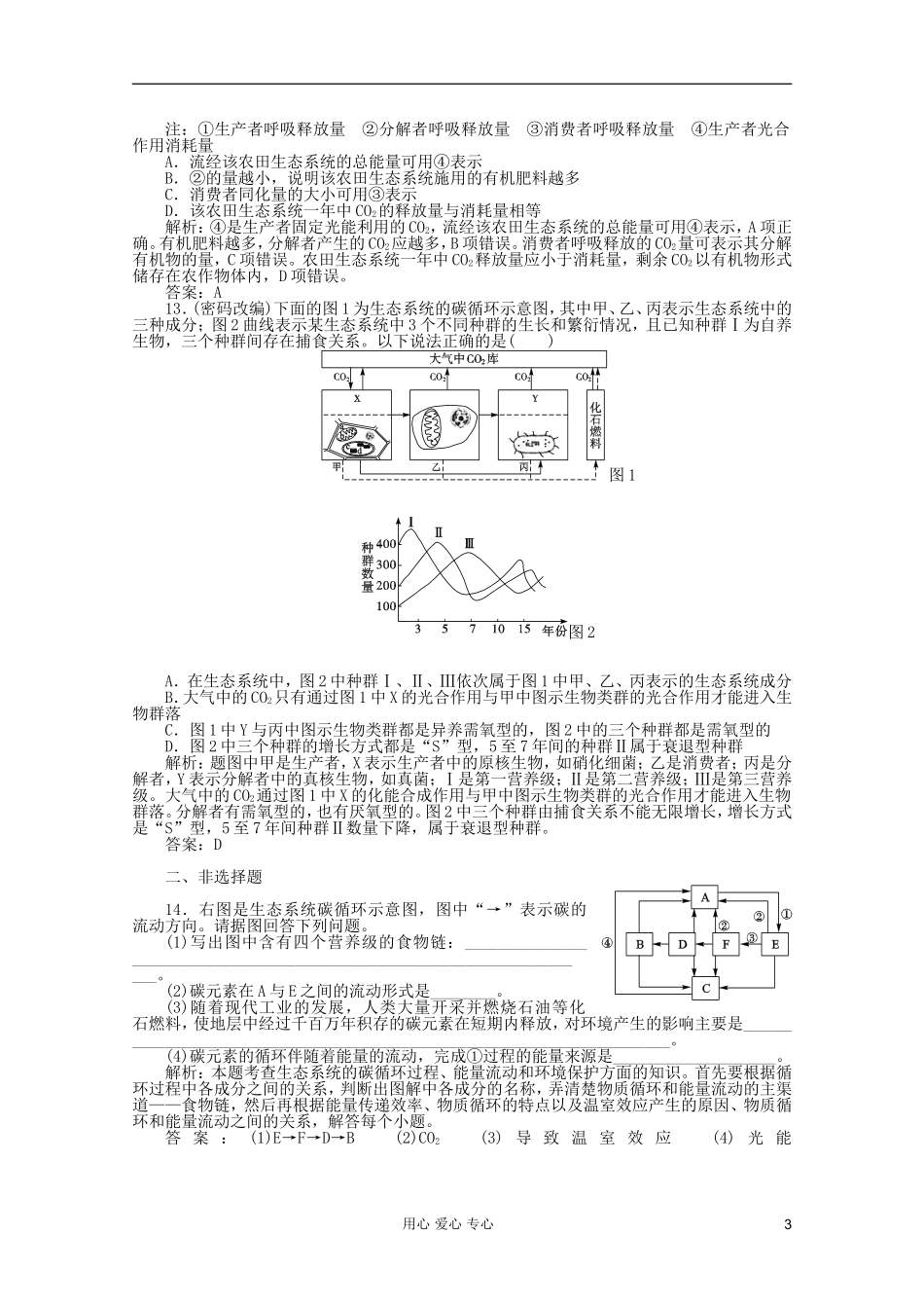高中生物-5.3生态系统的物质循环习题精练完美解析版-新人教版必修3_第3页
