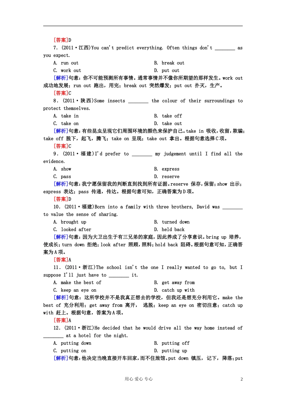 【红对勾】高三英语课时作业46-语法专练六之动词及动词短语_第2页