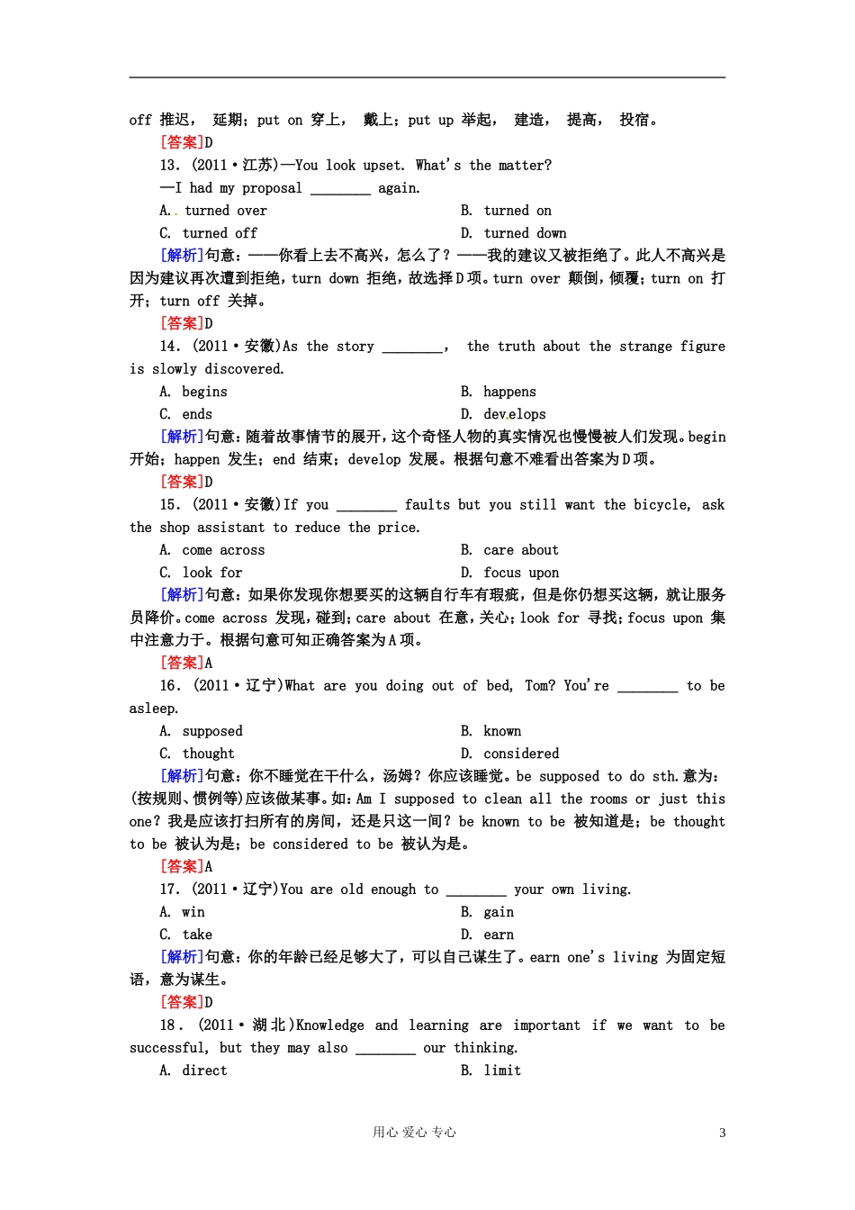 【红对勾】高三英语课时作业46-语法专练六之动词及动词短语_第3页