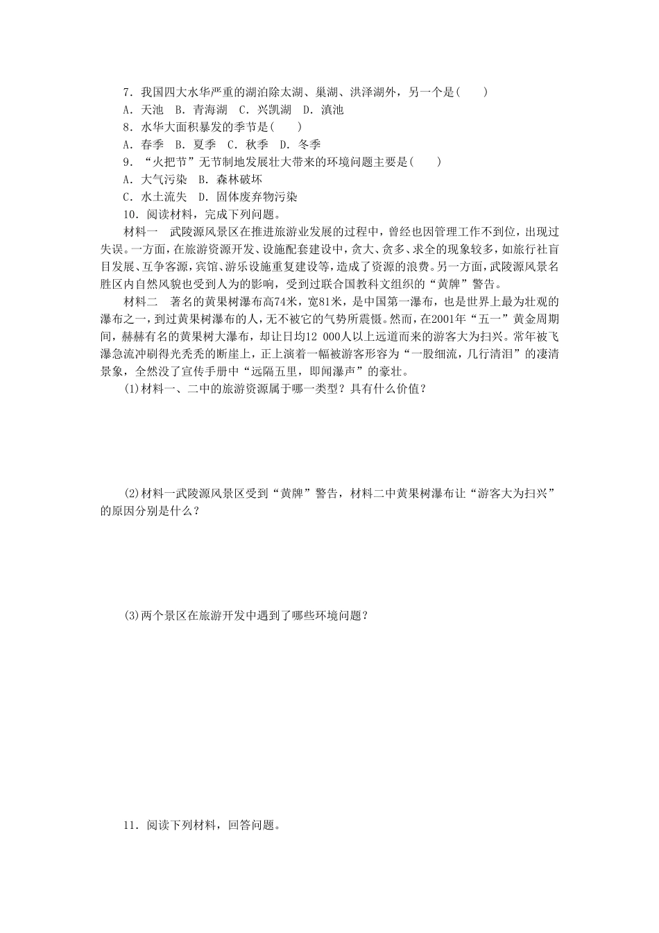 《旅游对地理环境的影响》同步练习1_第2页