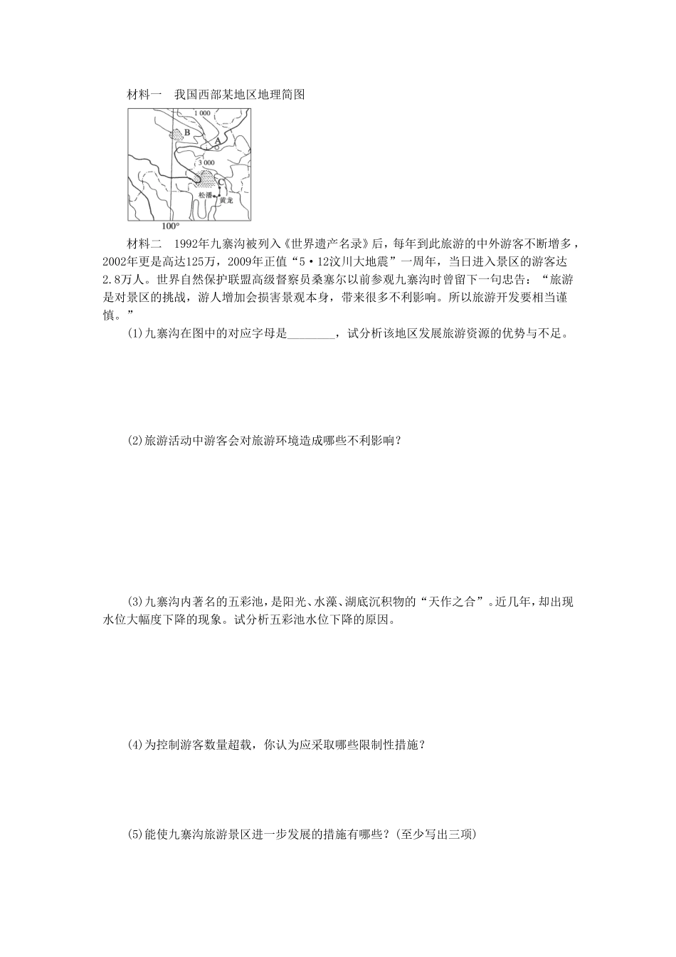 《旅游对地理环境的影响》同步练习1_第3页