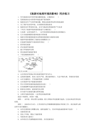 《旅游对地理环境的影响》同步练习1