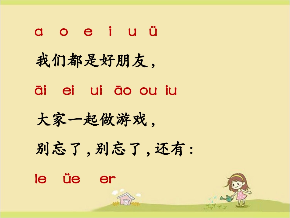 《an-en-in-un-ün》课件2_第1页
