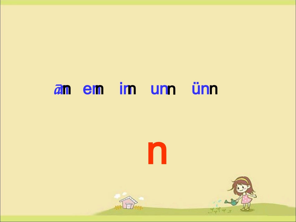 《an-en-in-un-ün》课件2_第3页