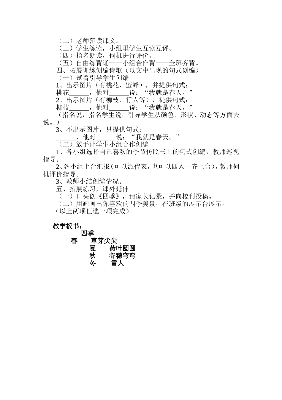 四季教学设计_第2页