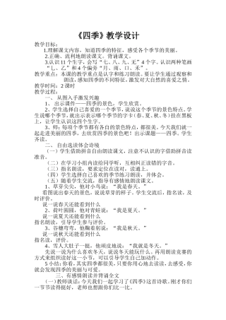 四季教学设计