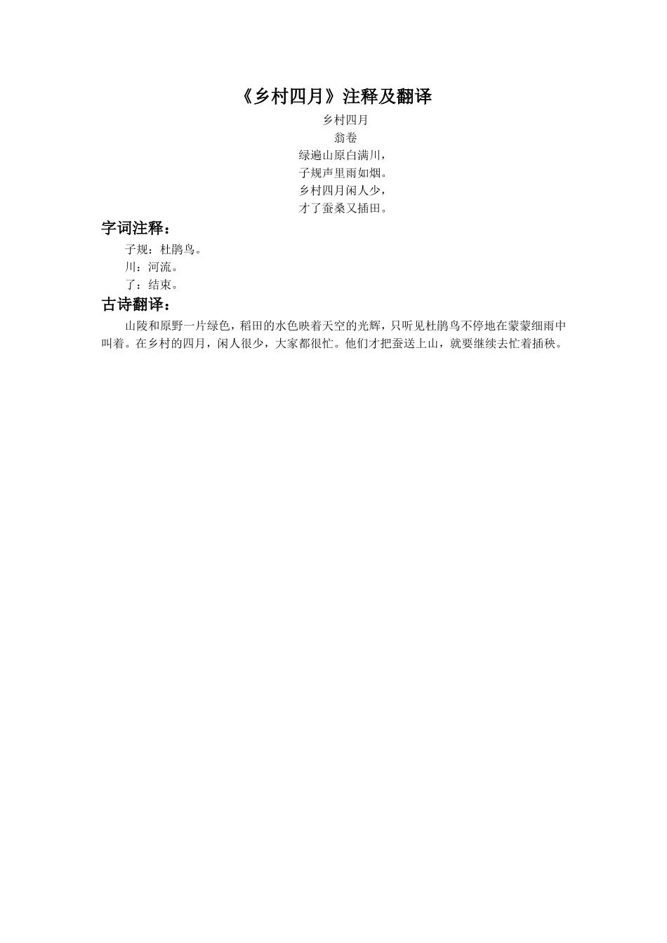 《乡村四月》注释及翻译-1_第1页