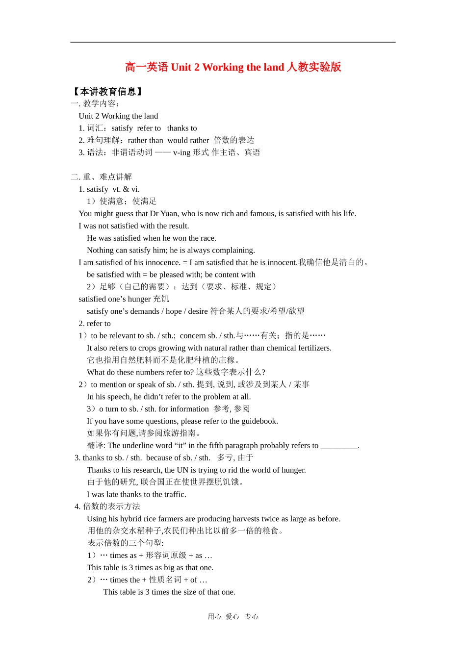 高一英语Unit-2-Working-the-land人教实验版知识精讲_第1页